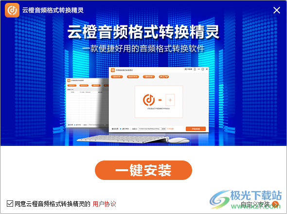 云橙音频格式转换精灵