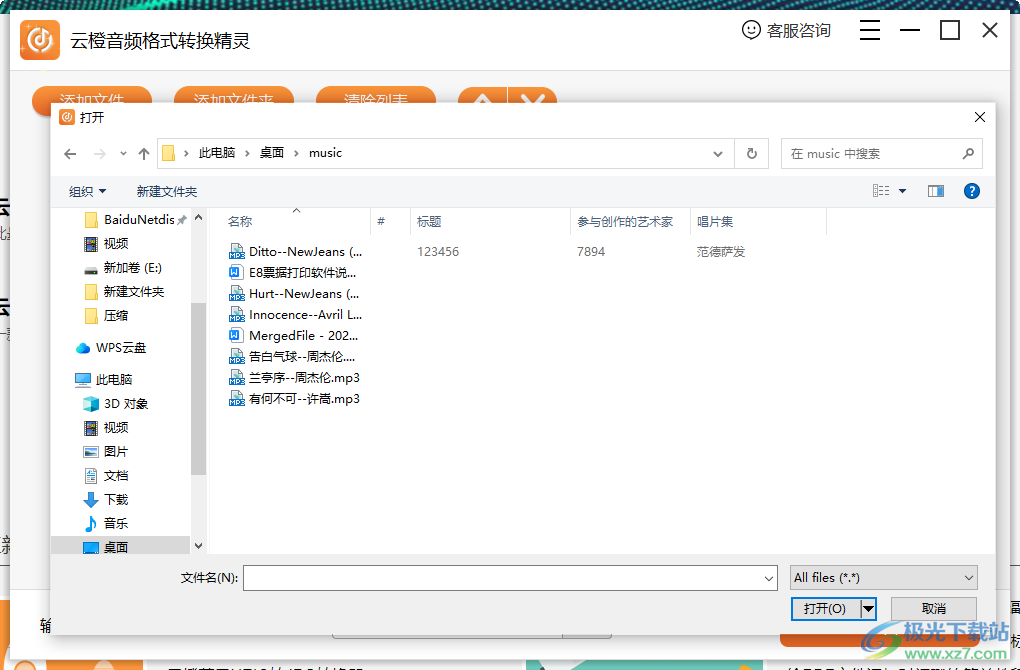 云橙音频格式转换精灵