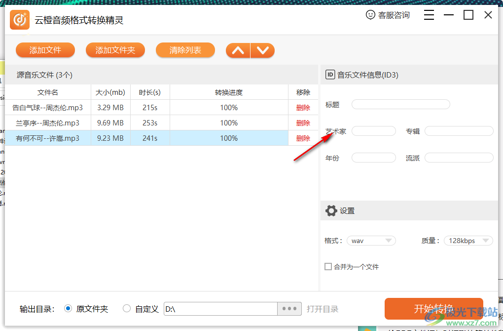 云橙音频格式转换精灵