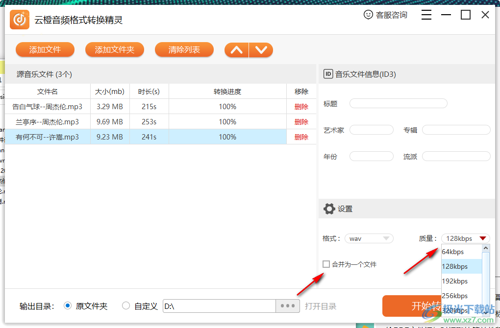 云橙音频格式转换精灵