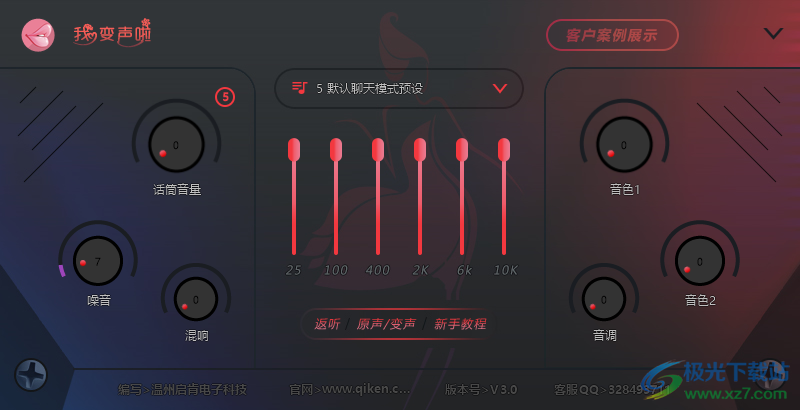 我变声啦v3.0下载-我变声啦软件官方最新版本下载v3.0 官方版