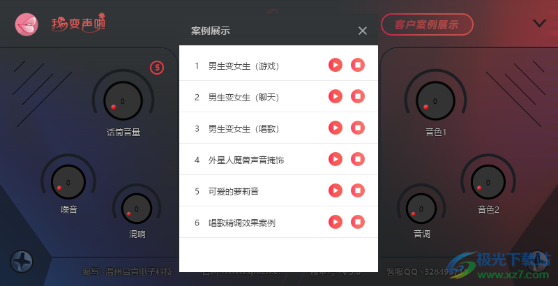 我变声啦