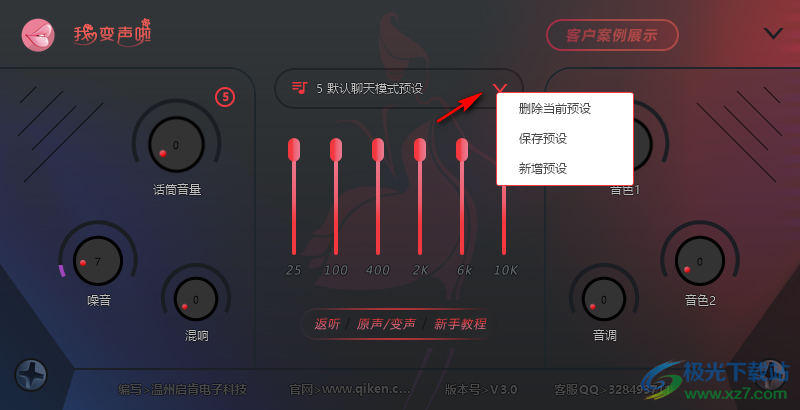 我变声啦