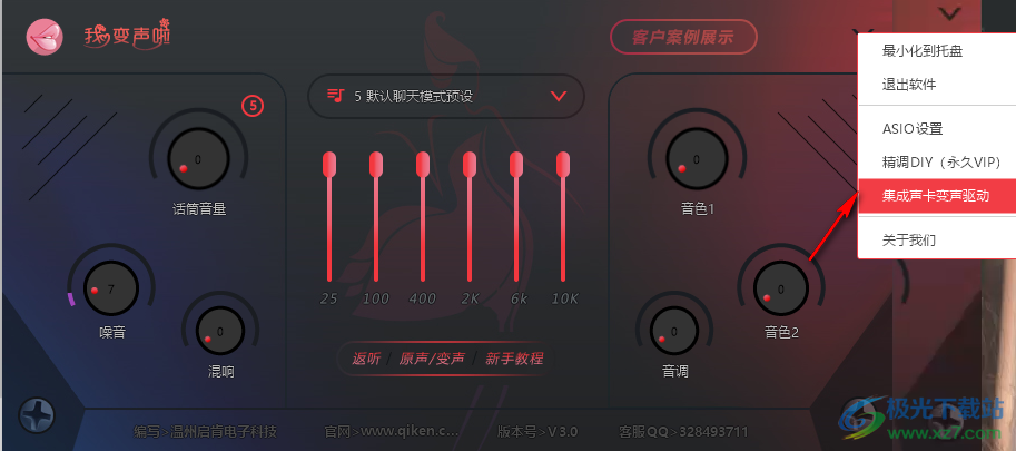 我变声啦