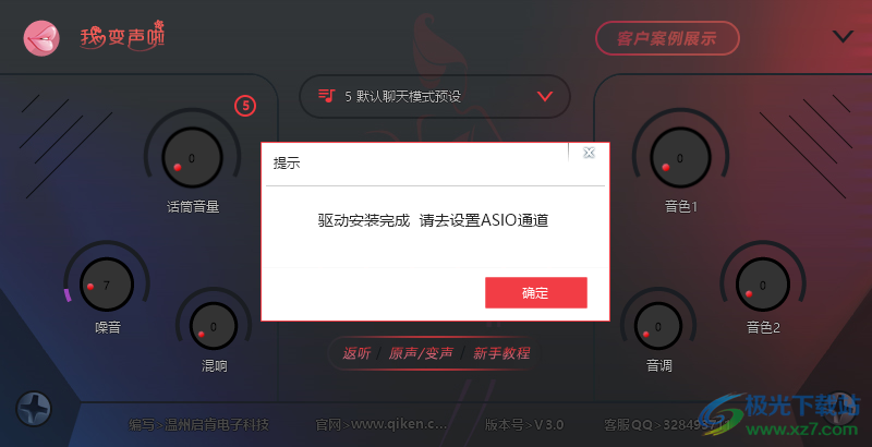 我变声啦