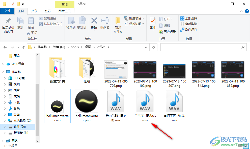 Helium Converter(音乐转换)