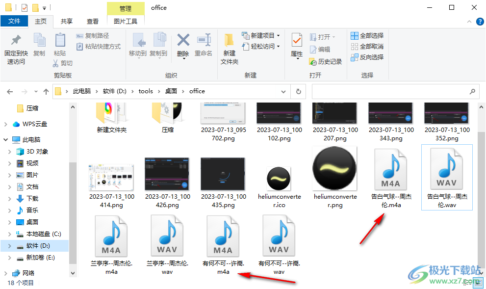 Helium Converter(音乐转换)