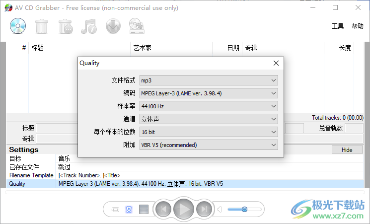 AV CD Grabber软件下载-CD音乐翻录转换工具v2.0.6 官方版