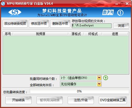 mp4 rm转换专家免费版 mp4 rm转换专家破解版