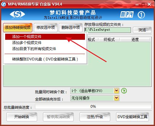 mp4 rm转换专家免费版 mp4 rm转换专家破解版