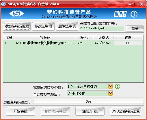 mp4 rm转换专家免费版 mp4 rm转换专家破解版
