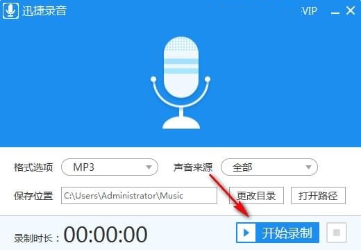 迅捷录音破解版