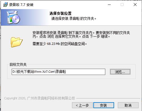 录音啦破解版下载