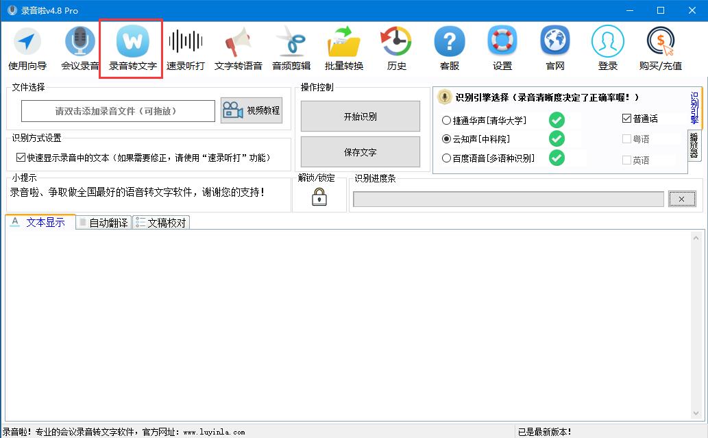 录音啦电脑版软件下载