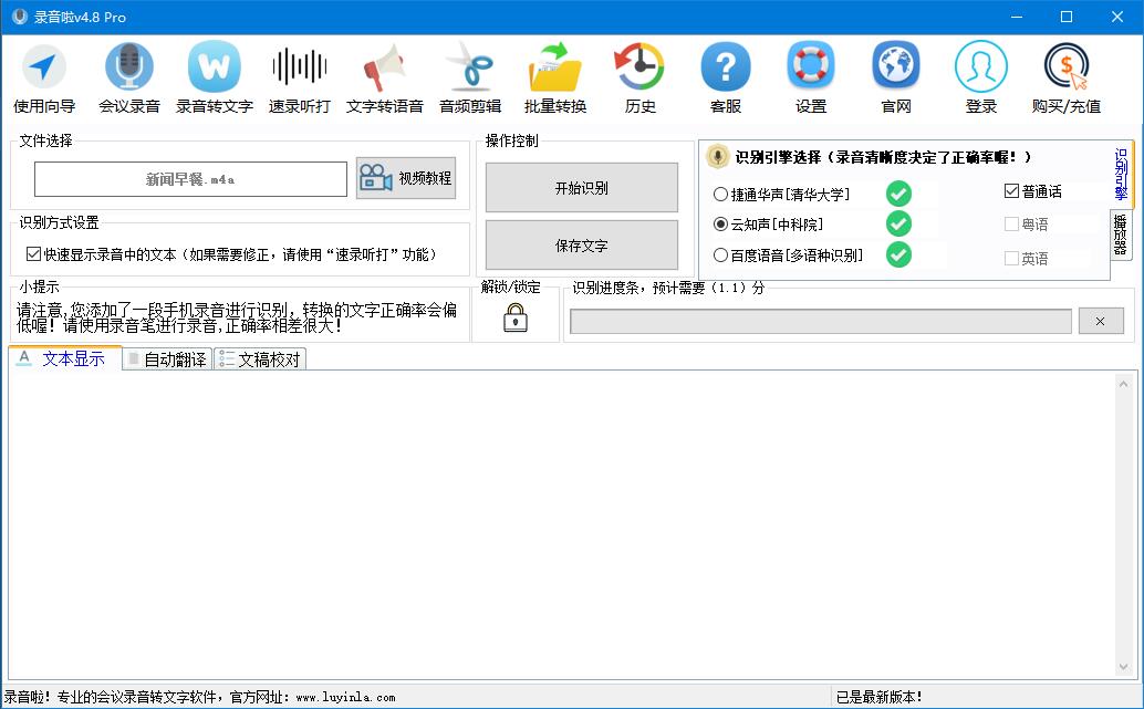 录音啦电脑版软件下载