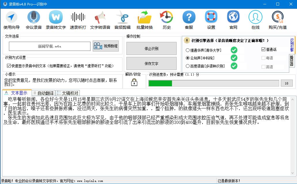 录音啦电脑版软件下载