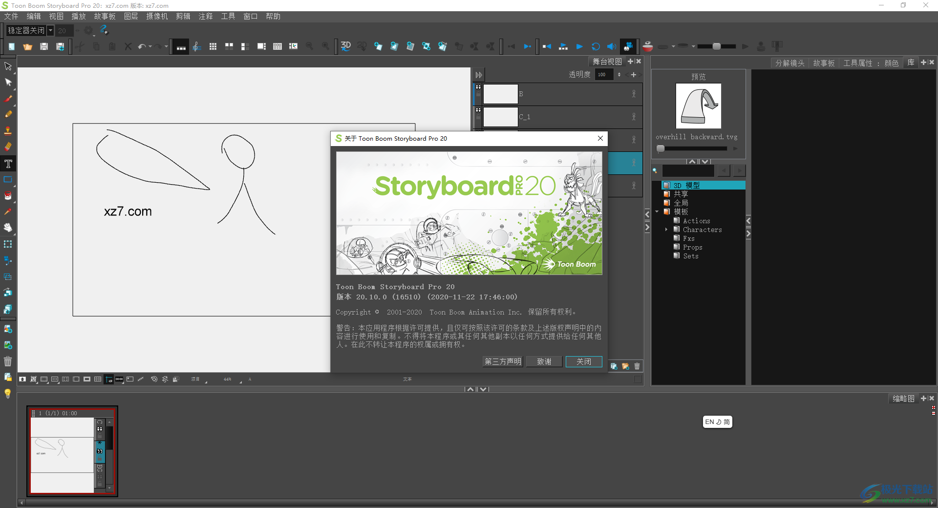 Toon Boom Storyboard Pro 20中文破解版