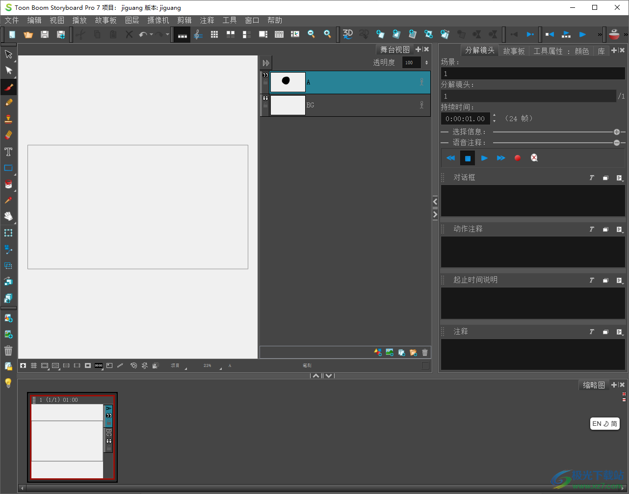 Storyboard Pro 7中文版下载-Storyboard软件v17.10 免费版