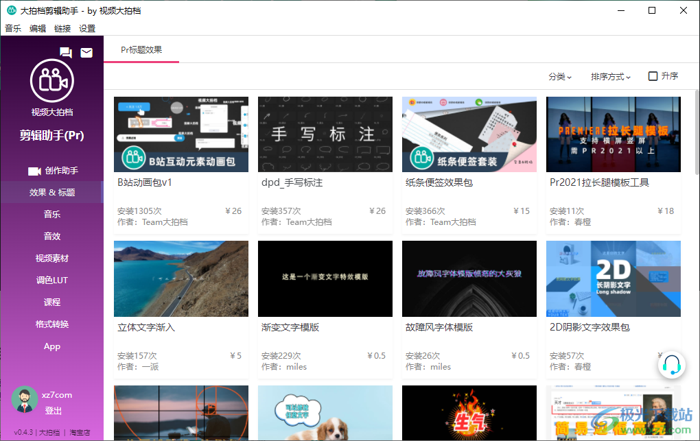 大拍档剪辑助手