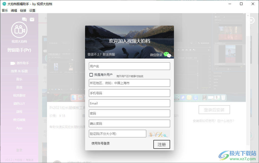 大拍档剪辑助手