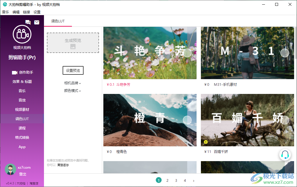 大拍档剪辑助手
