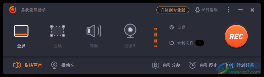 易我录屏助手下载-电脑录屏软件免费v2.8.1 官方版
