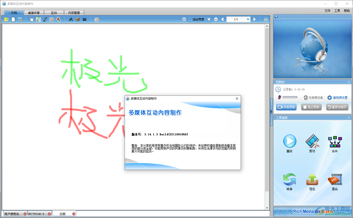 Castmaker官方版免费下载-多媒体互动内容制作软件v3.14 官方版