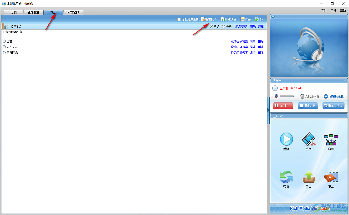 Castmaker(多媒体互动内容制作)