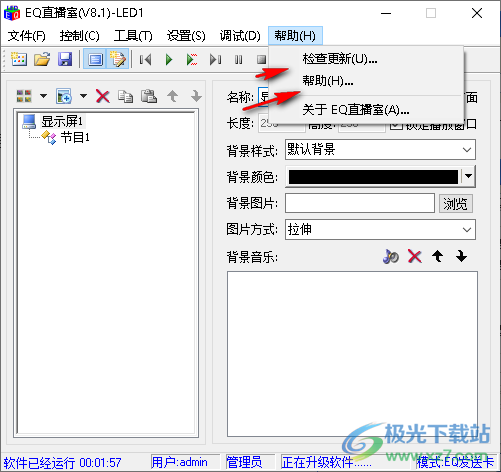 eq直播室软件