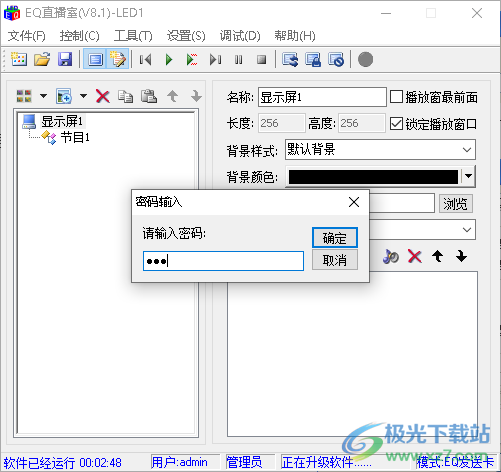 eq直播室软件
