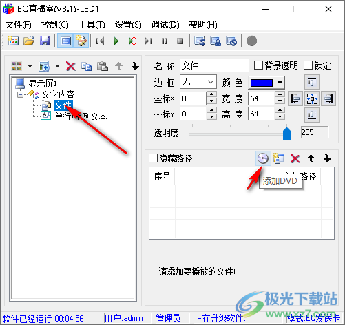 eq直播室软件