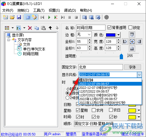 eq直播室软件