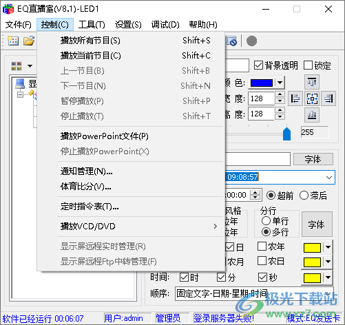 eq直播室软件