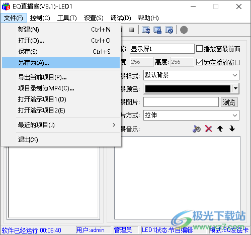 eq直播室软件