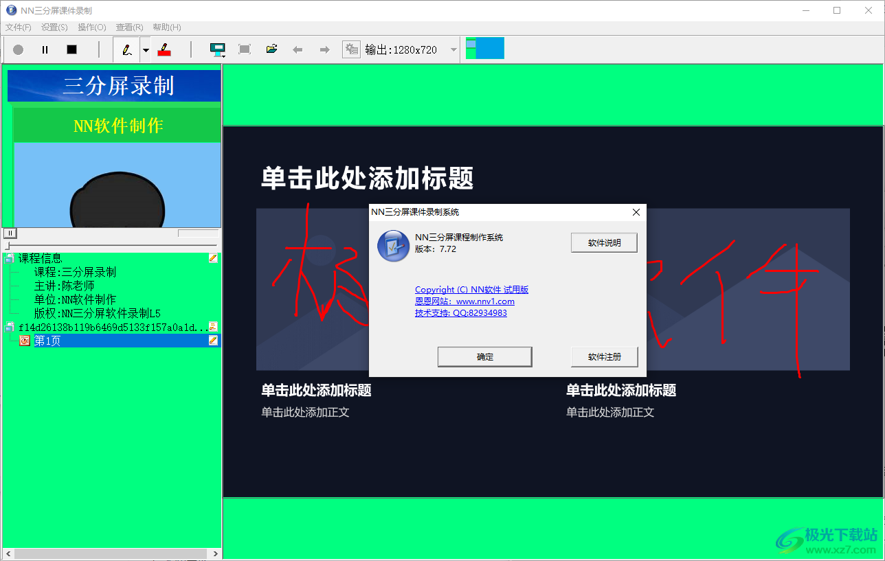 NN三分屏课件录制软件下载-三分屏录课软件免费版v7.72 官方版