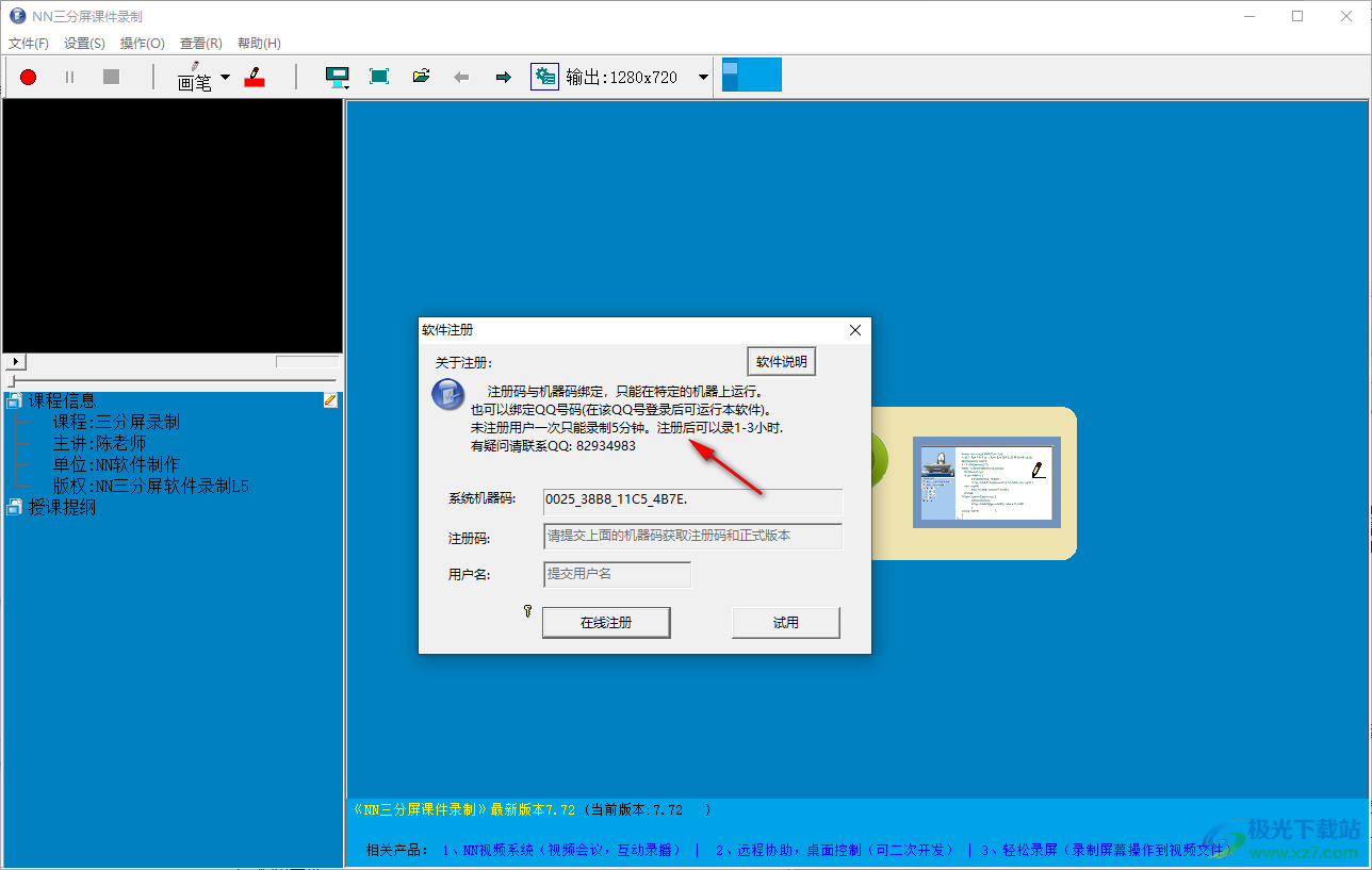 NN三分屏课件制作系统