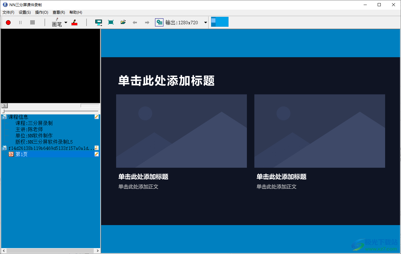 NN三分屏课件制作系统