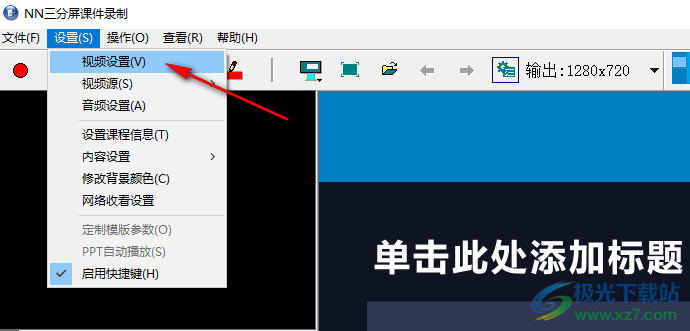 NN三分屏课件制作系统