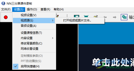 NN三分屏课件制作系统