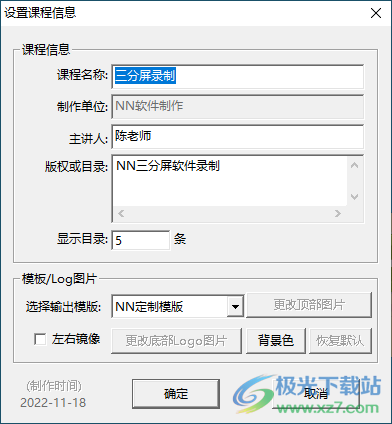 NN三分屏课件制作系统
