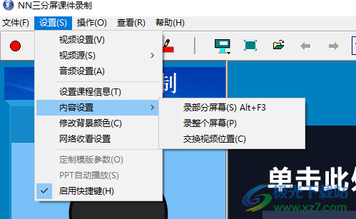 NN三分屏课件制作系统