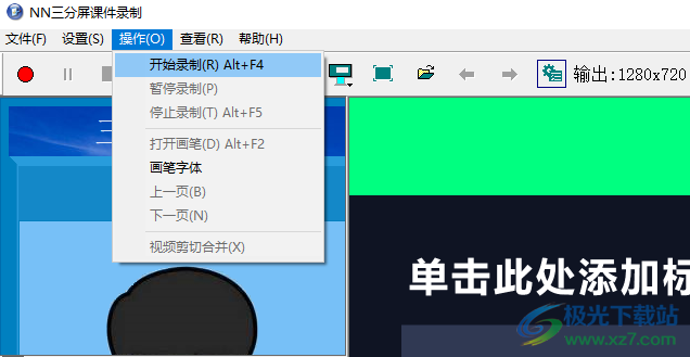 NN三分屏课件制作系统
