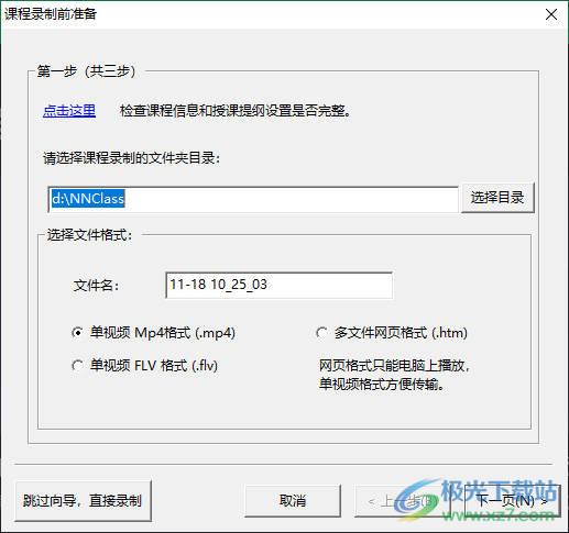 NN三分屏课件制作系统