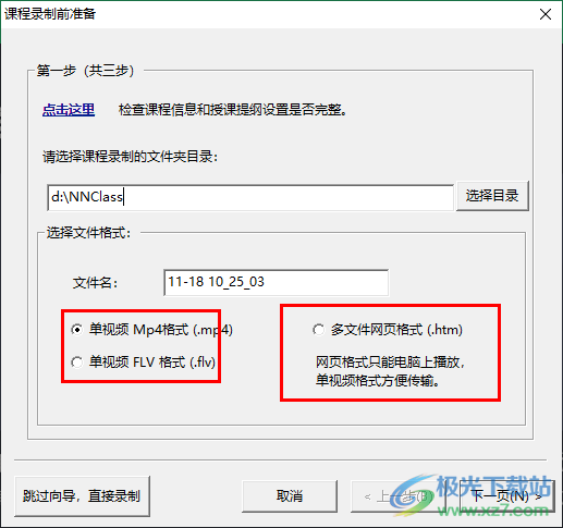 NN三分屏课件制作系统