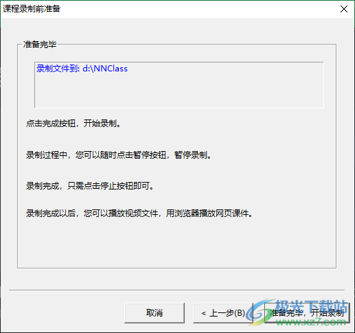 NN三分屏课件制作系统