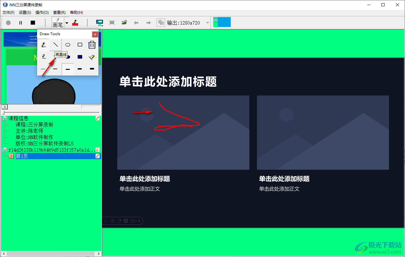 NN三分屏课件制作系统