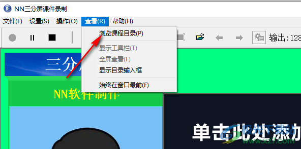 NN三分屏课件制作系统