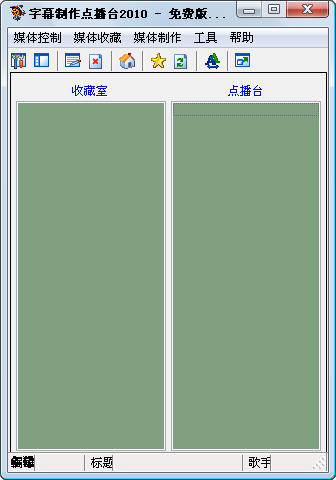 字幕制作点播台工具