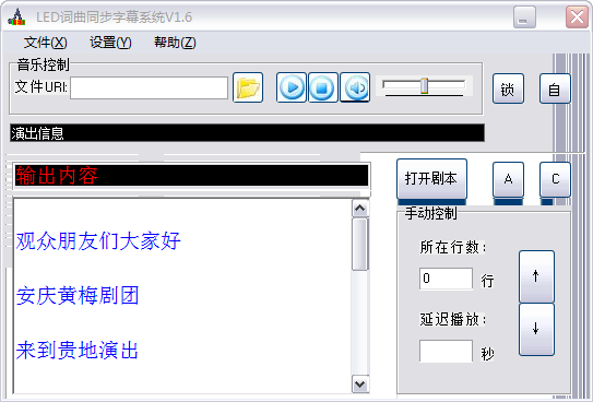led词曲同步软件