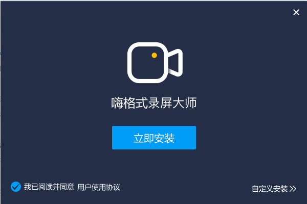 嗨格式录屏大师pc版